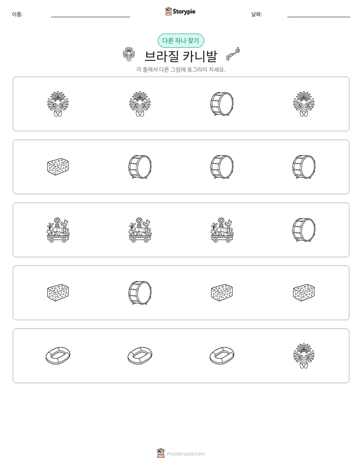 이상한 것 찾기