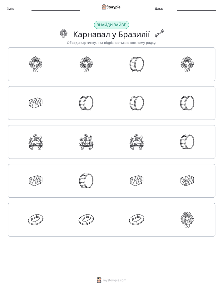 Зайвий