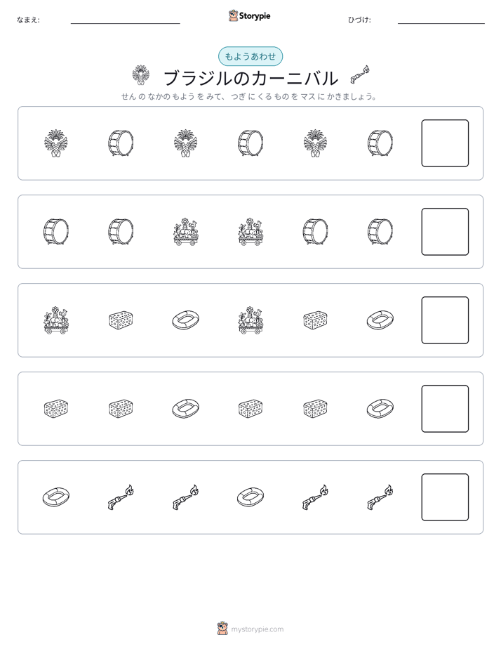 パターン