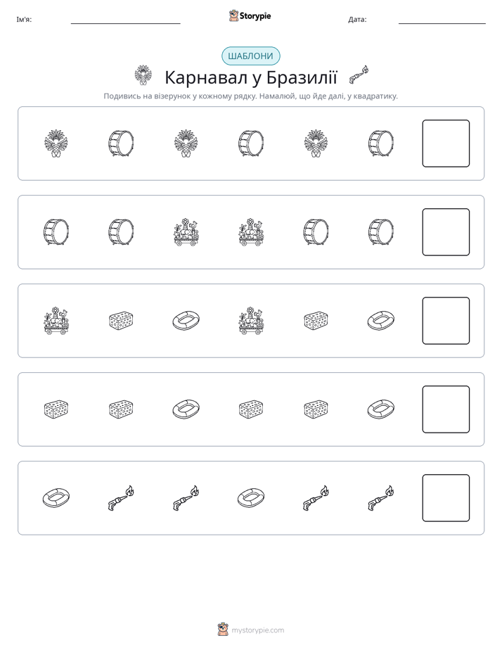 Шаблони