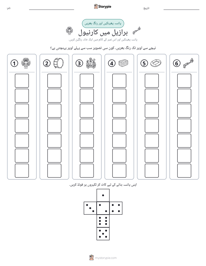 رول اور رنگ