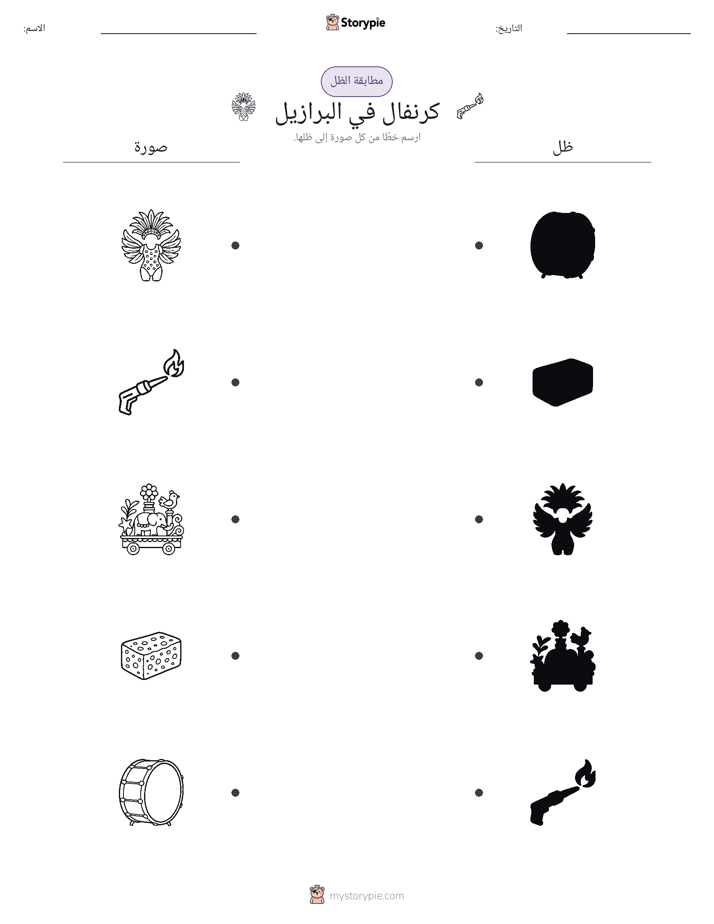 مطابقة الظل