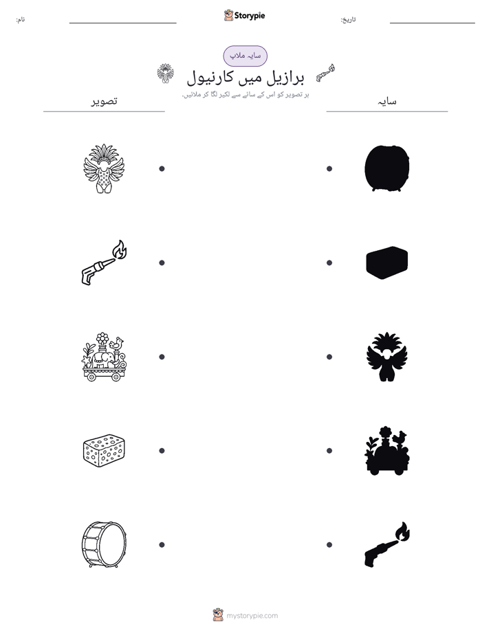 سایہ ملائیں