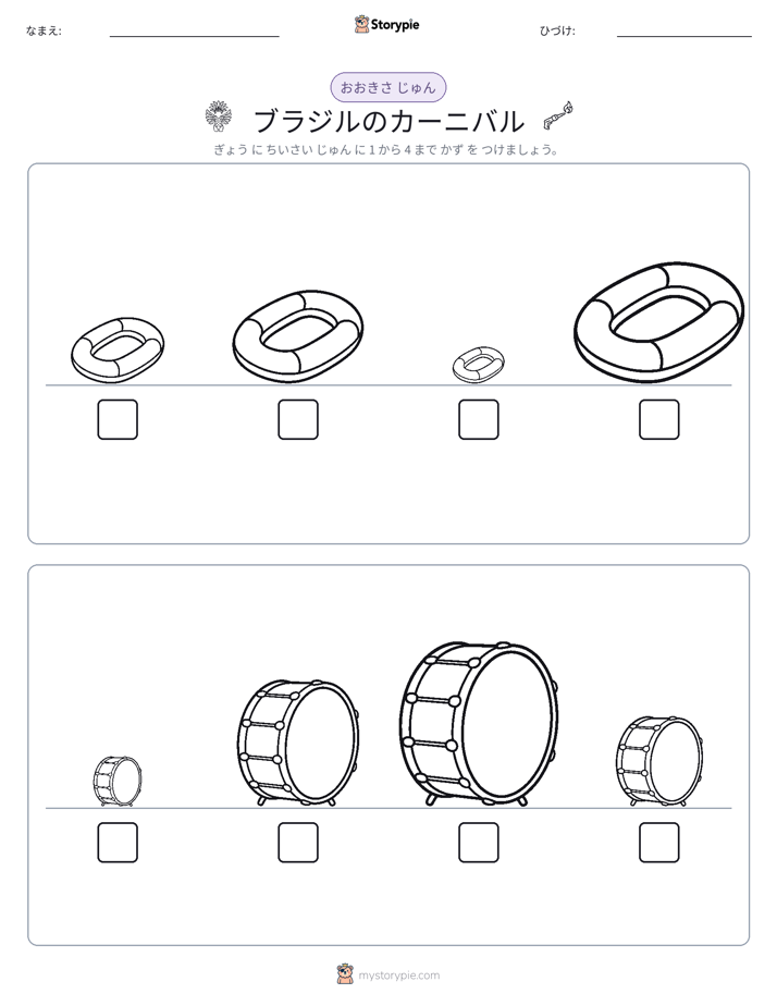サイズ順