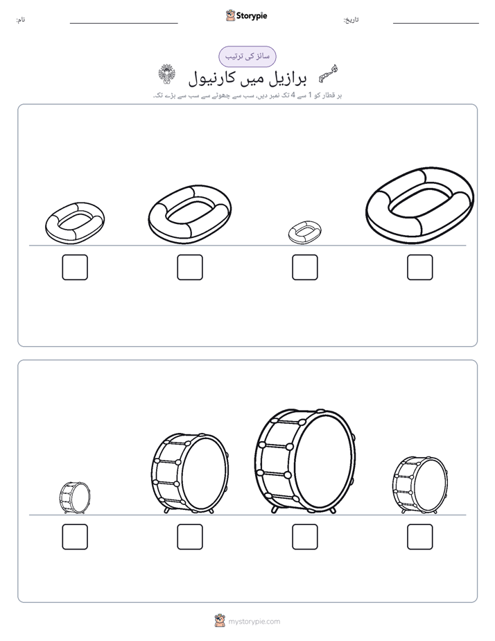 سائز کی ترتیب