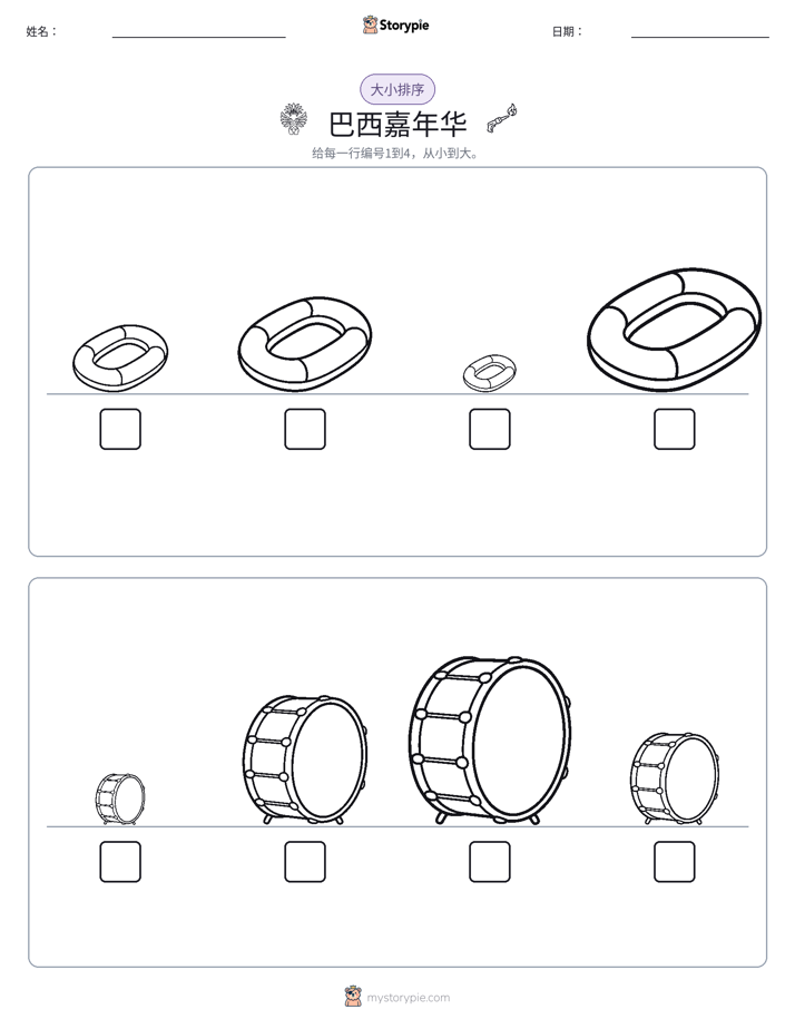 大小排序