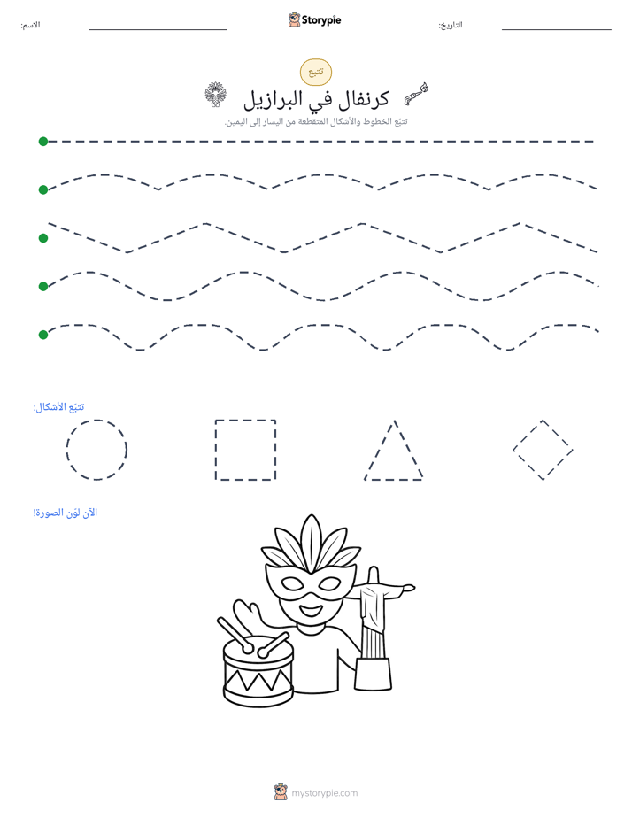 تتبع
