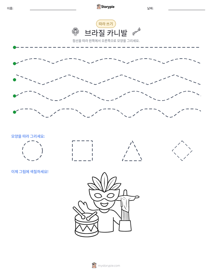 따라 쓰기