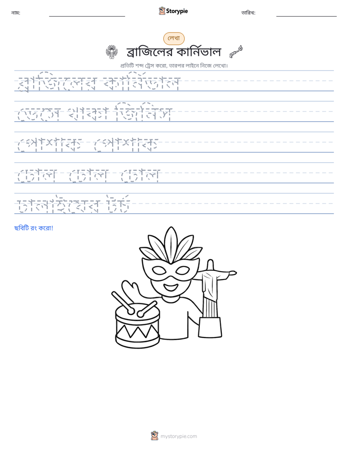 লেখার অনুশীলন