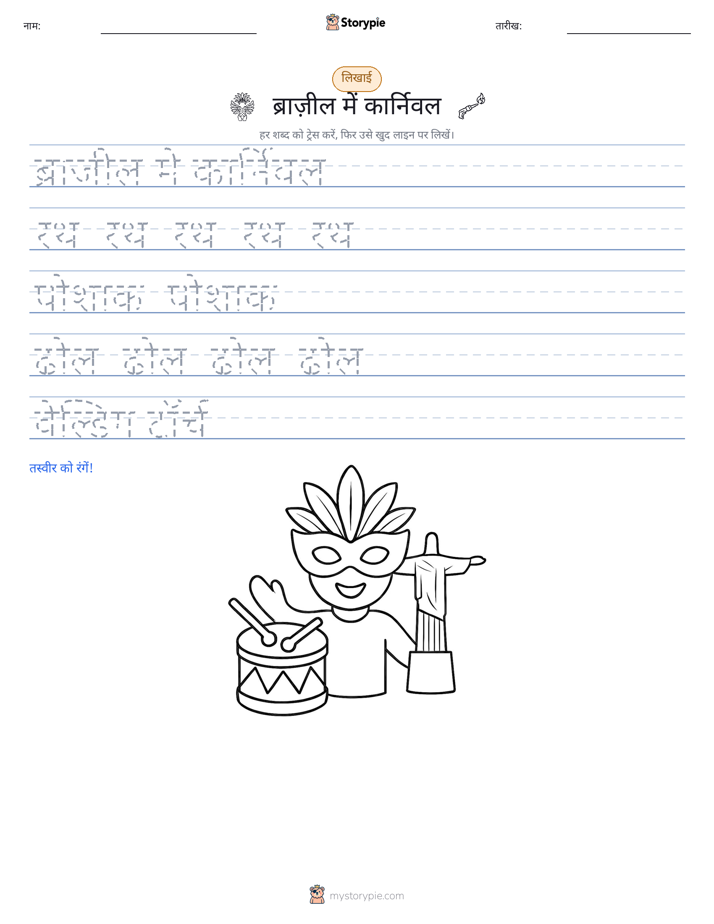 लेखन अभ्यास