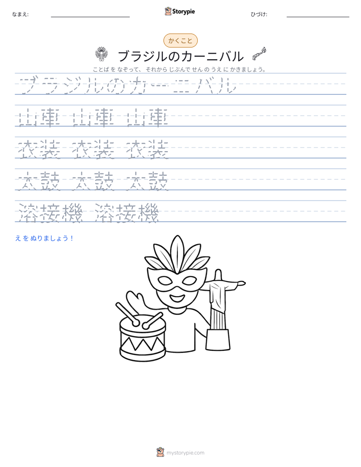 書き取り練習