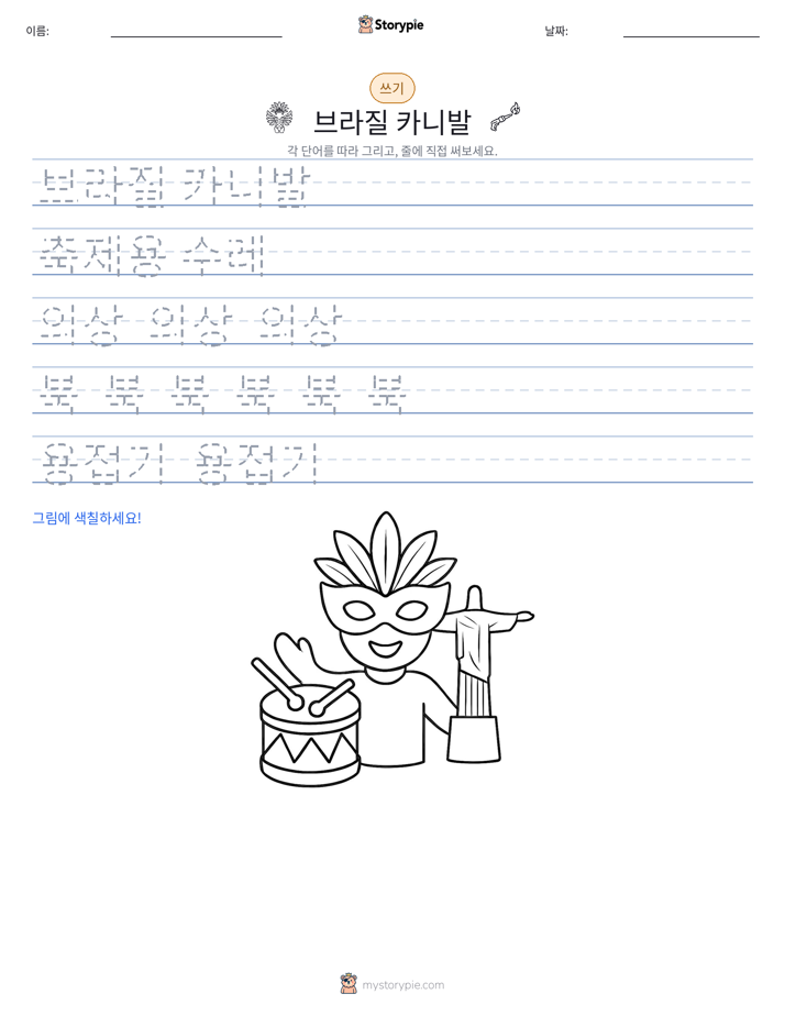 쓰기 연습