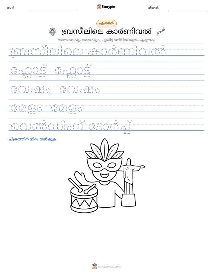 എഴുത്ത് പരിശീലനം