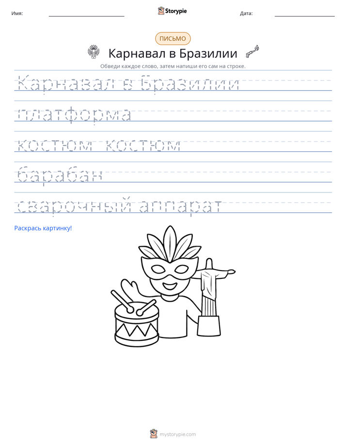 Практика письма