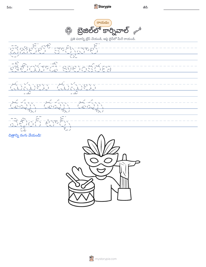 రాయడం సాధన