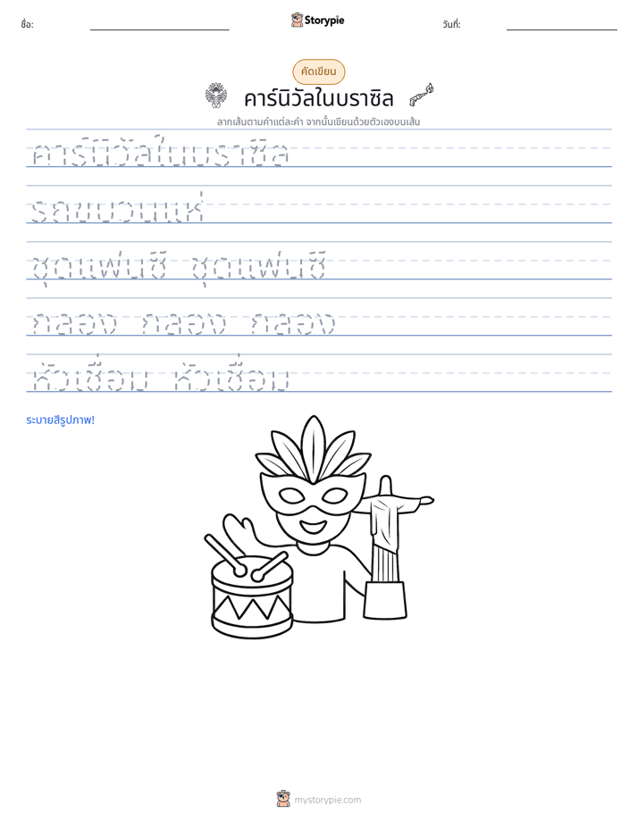 การฝึกเขียน