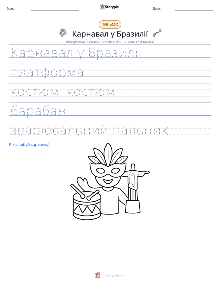 Практика письма