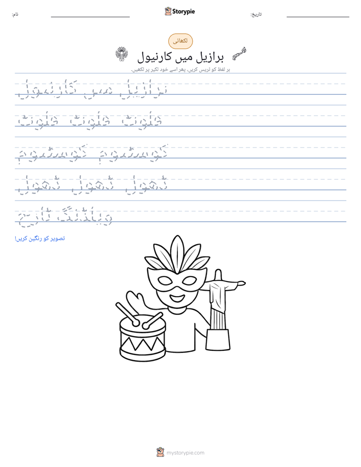 تحریری مشق