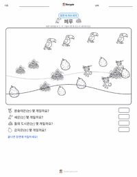 페루 인쇄 가능한 워크시트 미리보기