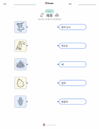 페루 어린이용 인쇄 가능한 워크시트