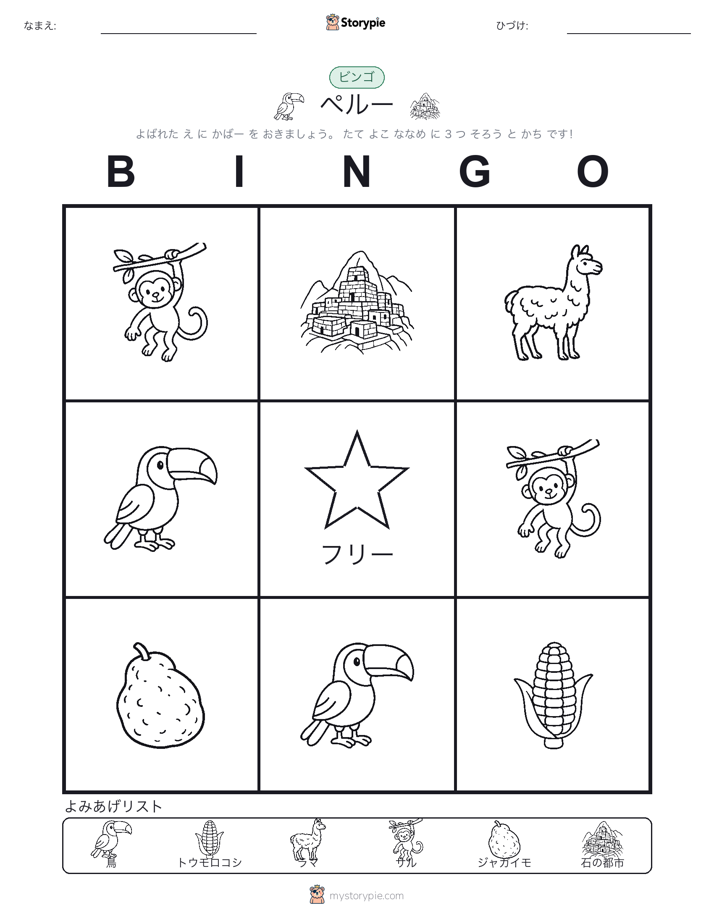 ピクチャービンゴ