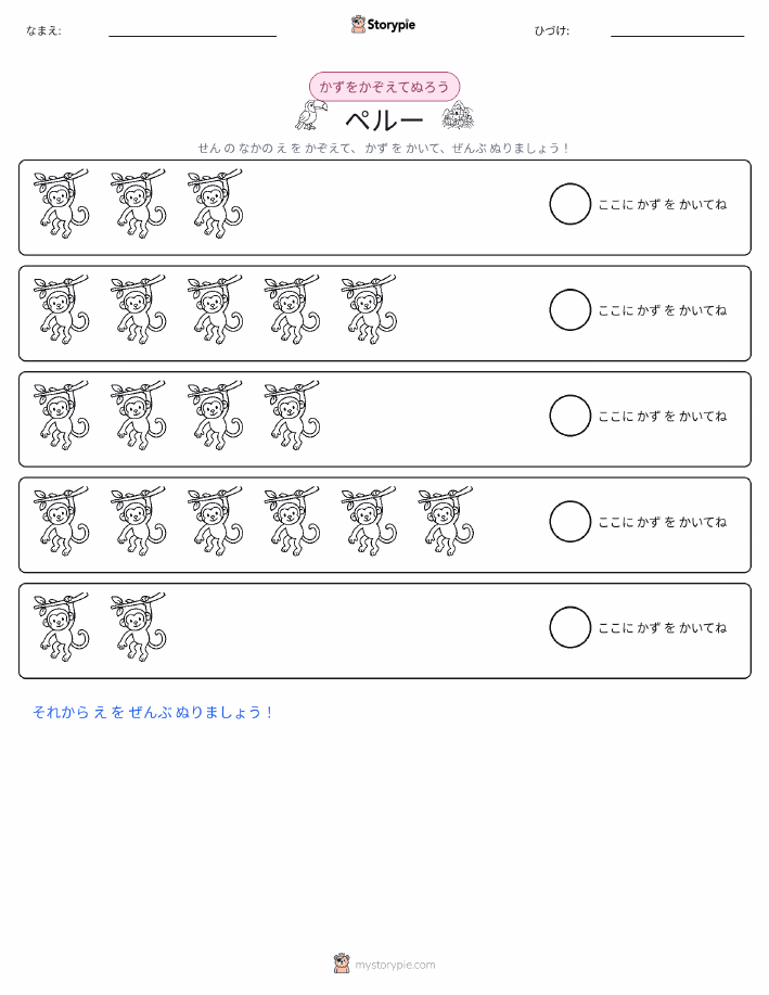 数えて色を塗ろう