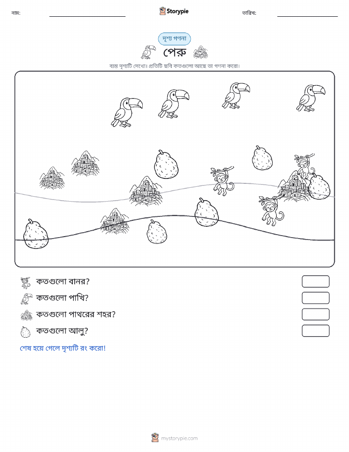 গণনা দৃশ্য