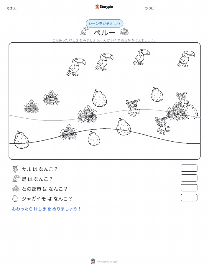カウントシーン