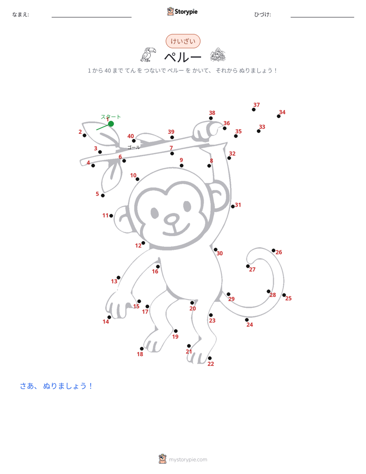 点つなぎ