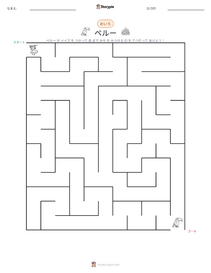 迷路