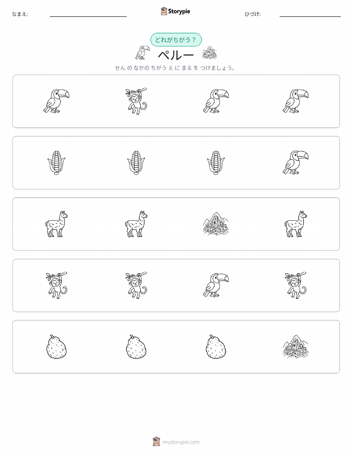 異なるものを見つけよう