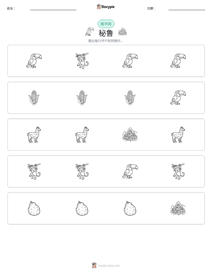 找不同