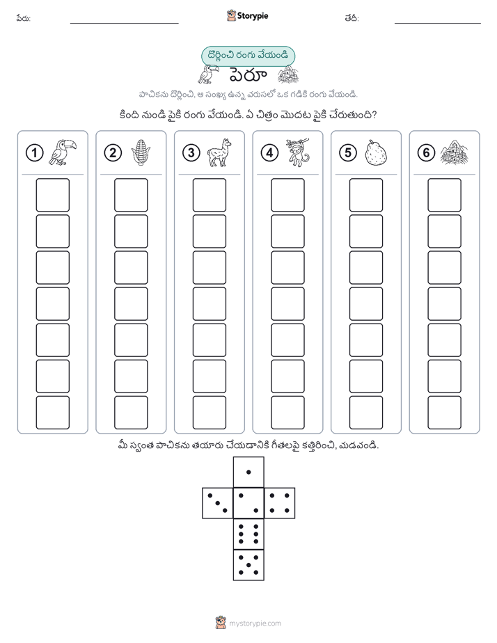 రోల్ & రంగు