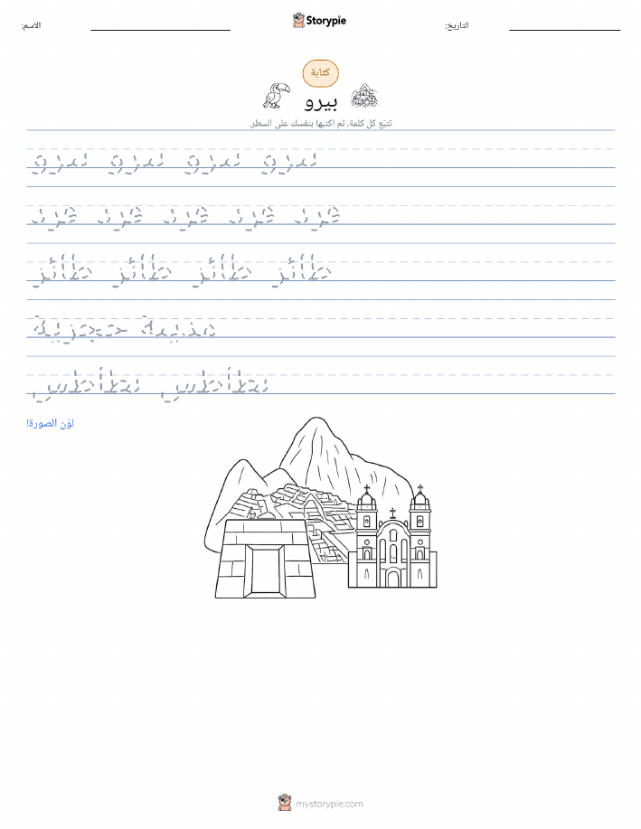 تمرين الكتابة