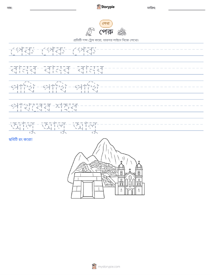 লেখার অনুশীলন