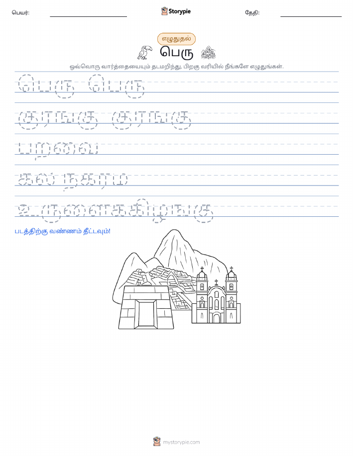 எழுத்து பயிற்சி