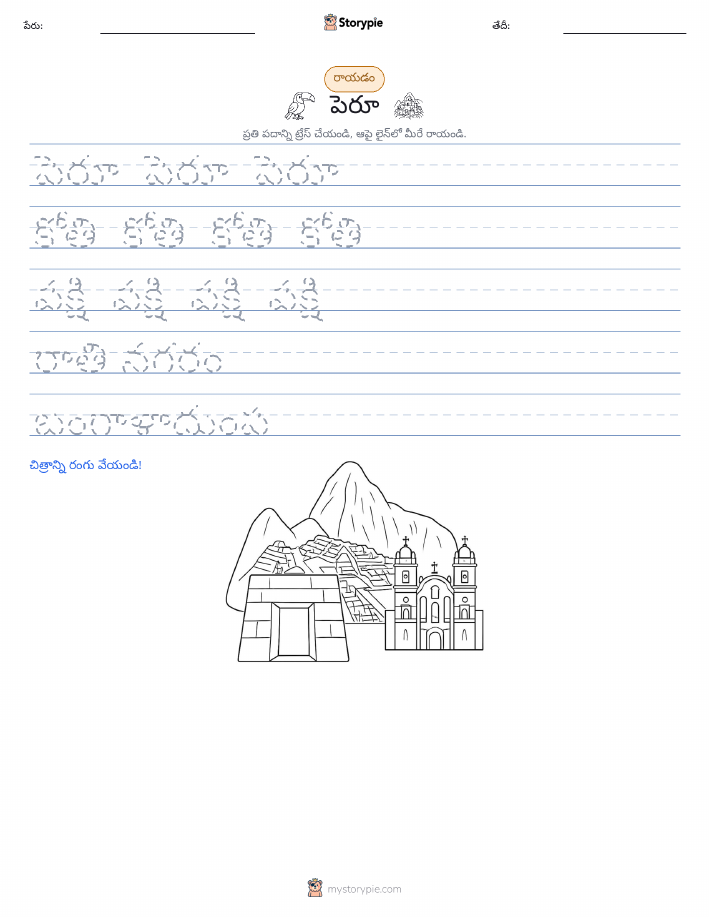 రాయడం సాధన
