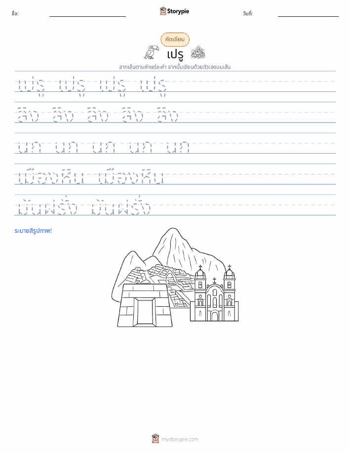 การฝึกเขียน