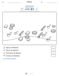 J.R.R. 톨킨 인쇄 가능한 워크시트 미리보기