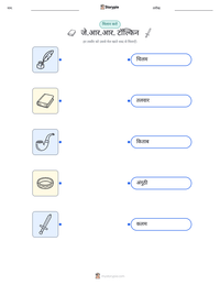 जे.आर.आर. टॉल्किन प्रिंट करने योग्य कार्यपत्रक पूर्वावलोकन