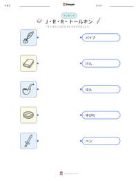 J・R・R・トールキン の印刷可能ワークシートプレビュー