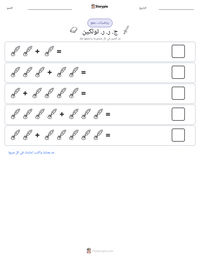 معاينة ورقة العمل القابلة للطباعة ج. ر. ر. تولكين