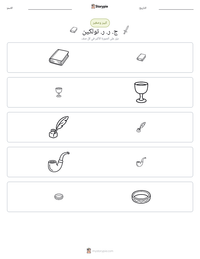 معاينة ورقة العمل القابلة للطباعة ج. ر. ر. تولكين