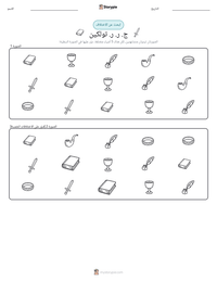 معاينة ورقة العمل القابلة للطباعة ج. ر. ر. تولكين