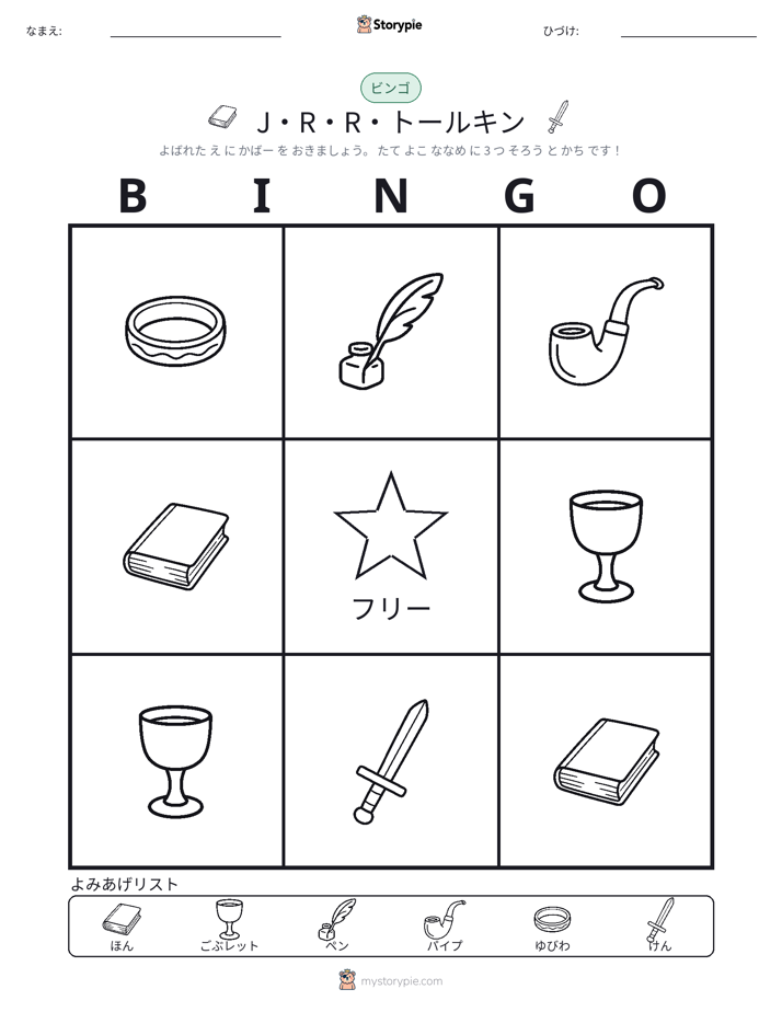 ピクチャービンゴ