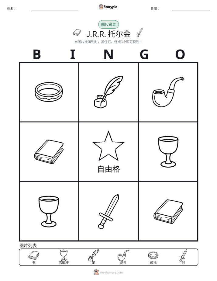 图片宾果