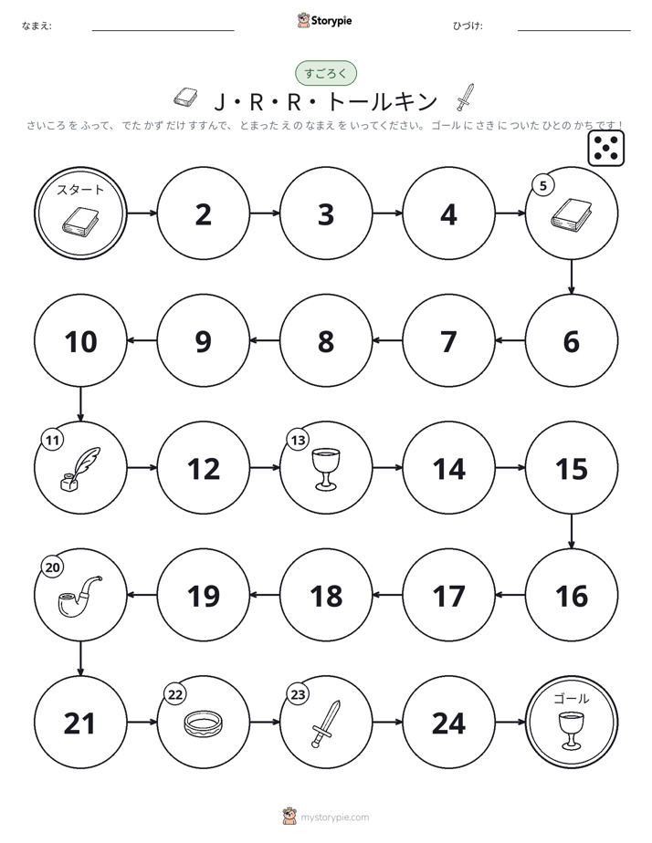 ロール＆ムーブゲーム