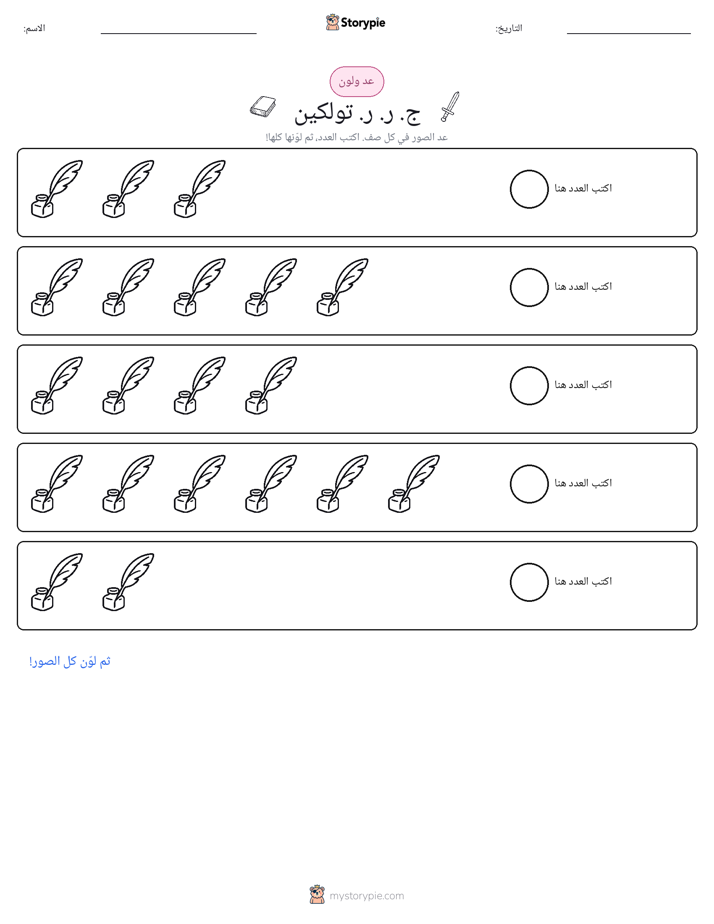 عد و لون