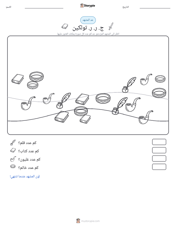 مشهد العد
