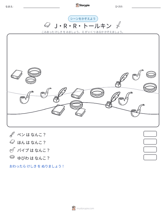 カウントシーン